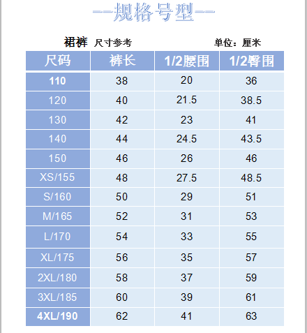 裙裤尺码表.png