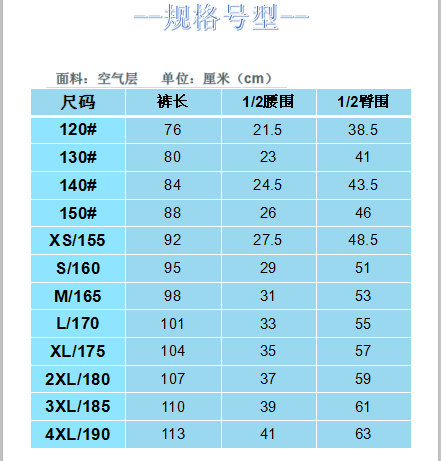 裤尺码.png