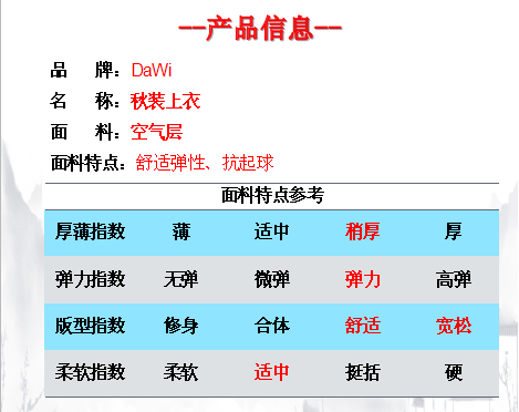 上衣规格.png